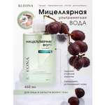 Мицеллярная вода KLEONA Мягкое и деликатное очищение 460 мл