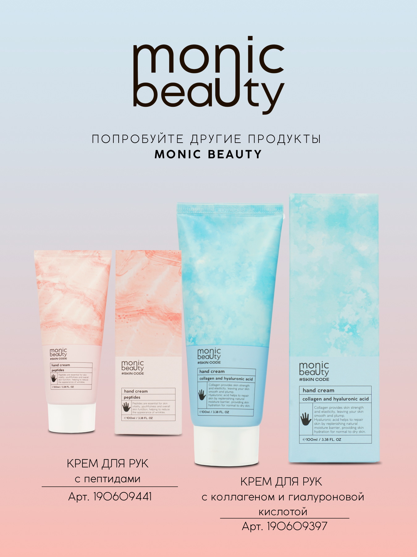 Крем Monic Beauty - фото 8