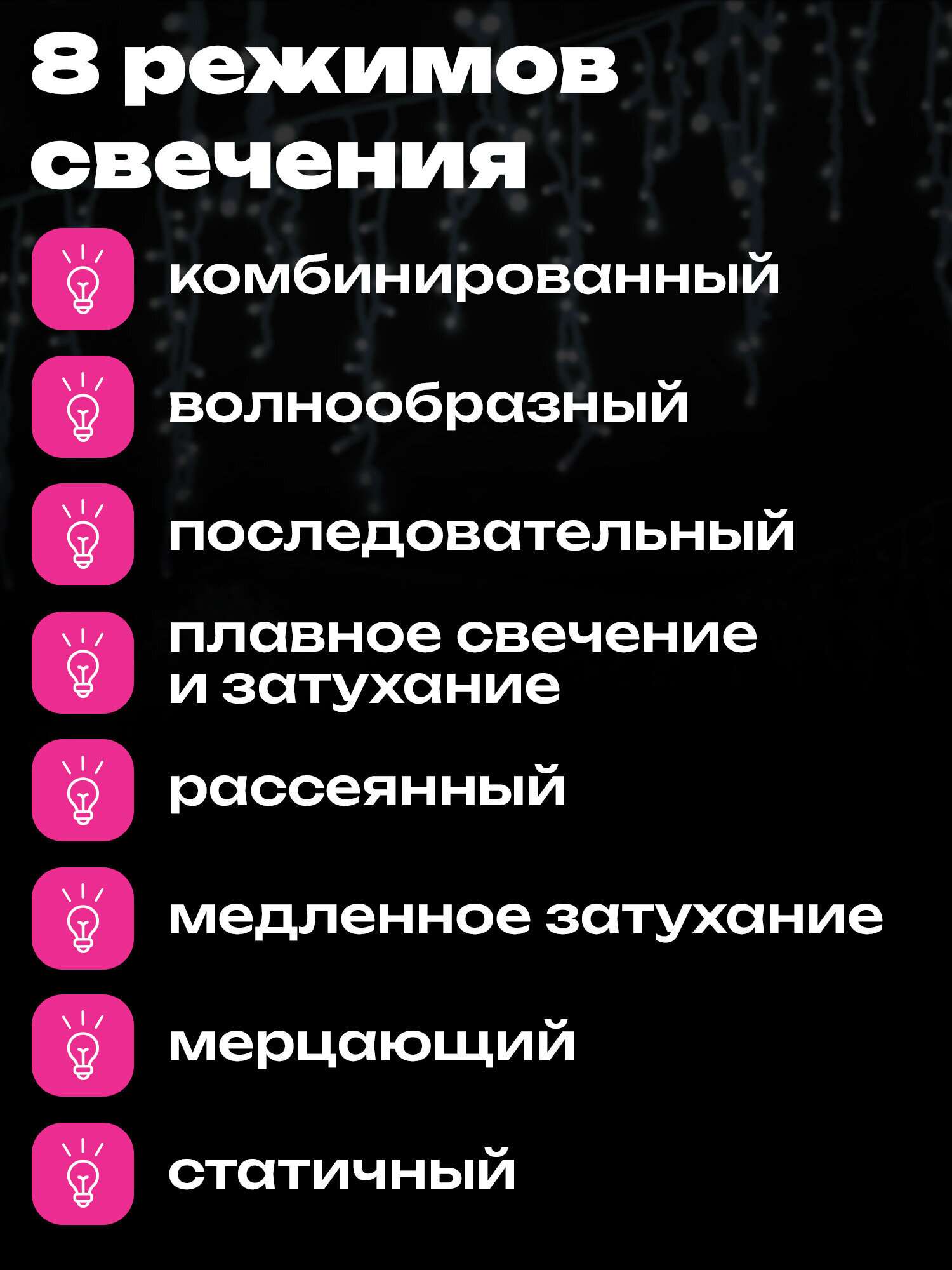 Гирлянда бахрома новогодняя Золотая сказка уличная на дом 25х0,7 м от сети светодиодная - фото 3