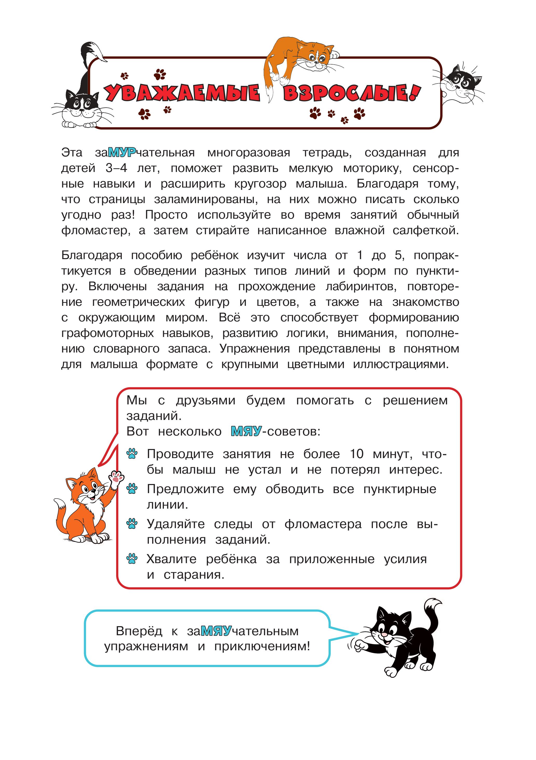 Книга Эксмо Многоразовые мяупрописи с котиками: для детей 3-4 лет - фото 6