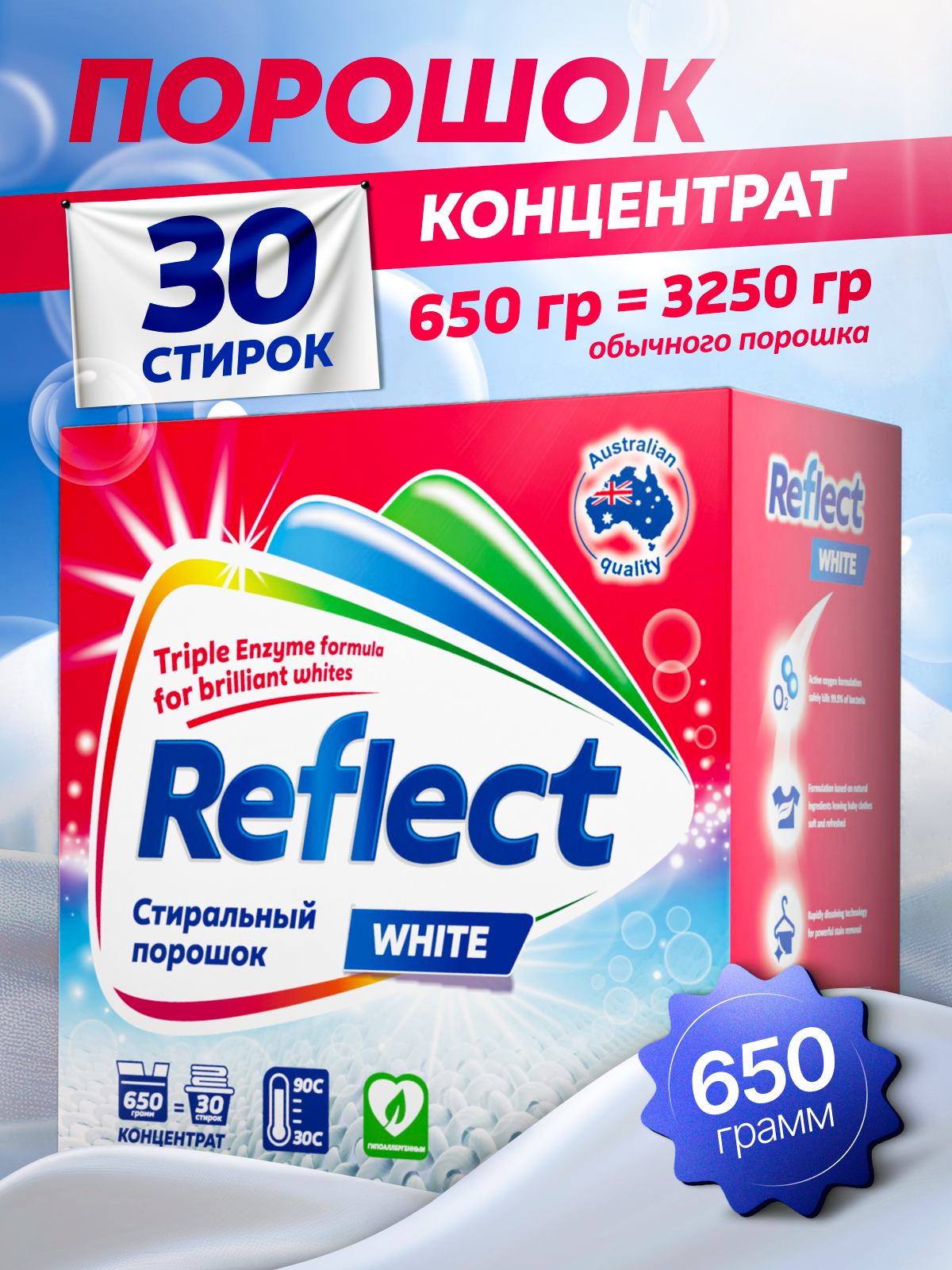 Стиральный порошок Reflect White 0.65 кг - фото 1