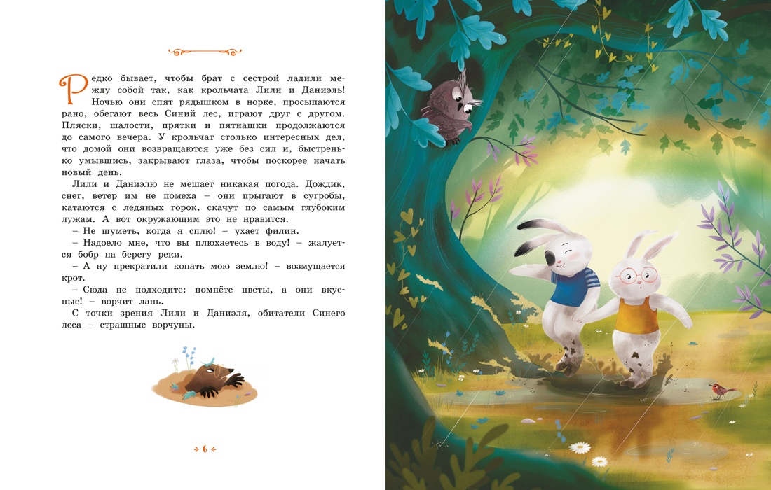 Книга Махаон Шмитт Э Э Кролики которые никого не слушались Сказки премудрой совы - фото 4
