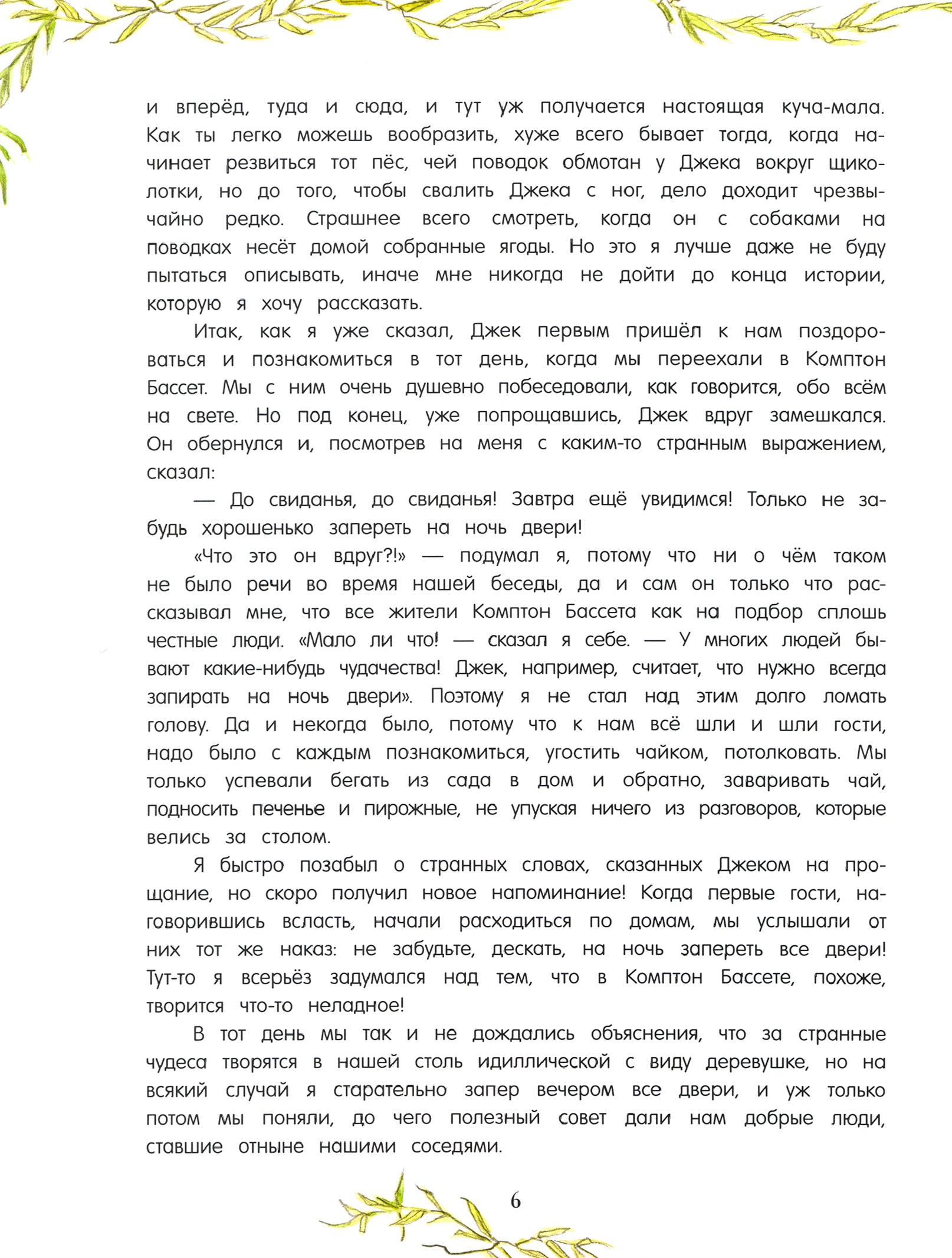Книга Лабиринт Продавец троллей - фото 7
