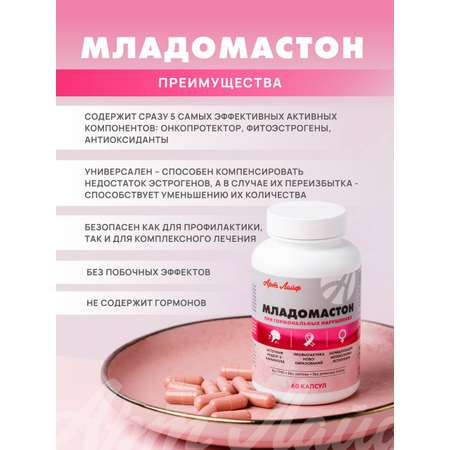 БАД Арт Лайф Младомастон Комплексная терапия мастопатии, эндометриоза, 60 капсул