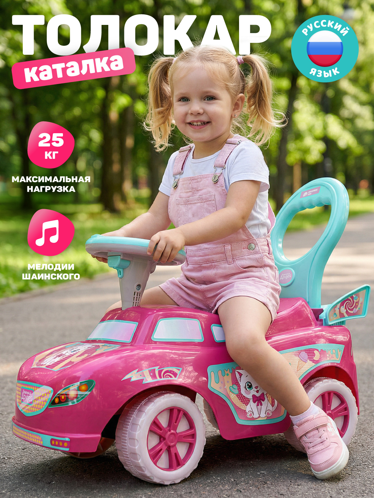 Пушкар Компания Друзей Розовый с кошкой - фото 1