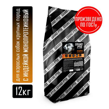Корм сухой Grand Prix Для собак