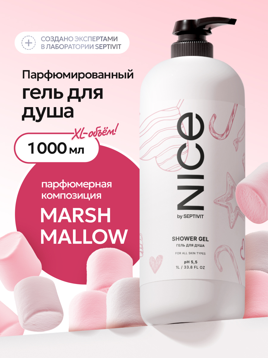 Гель NICE by Septivit Marshmallow 1000 мл - фото 1