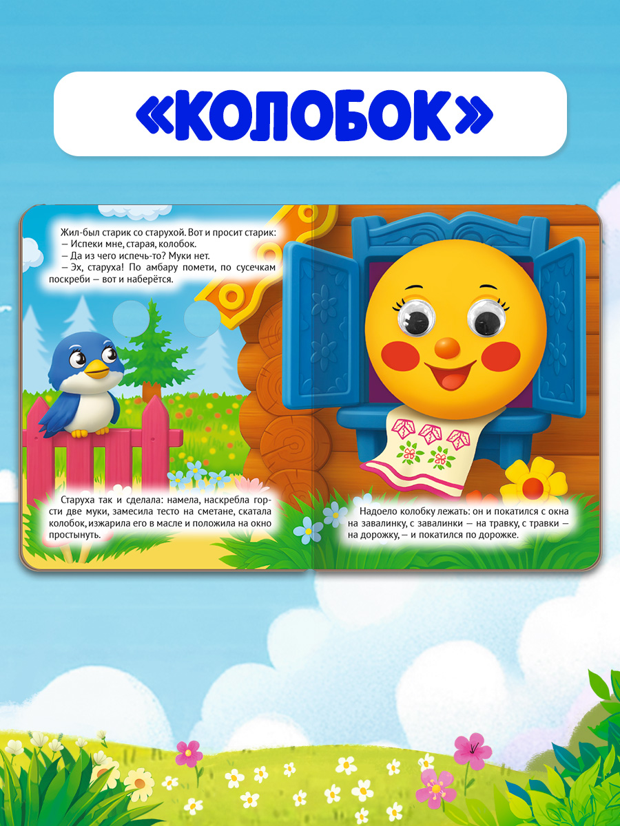 Книжки картонные Проф-Пресс мини с глазками Сказки 4 шт. - фото 4