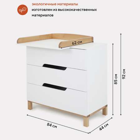 Комод детский пеленальный MOWbaby Lilla 84 см cloud white