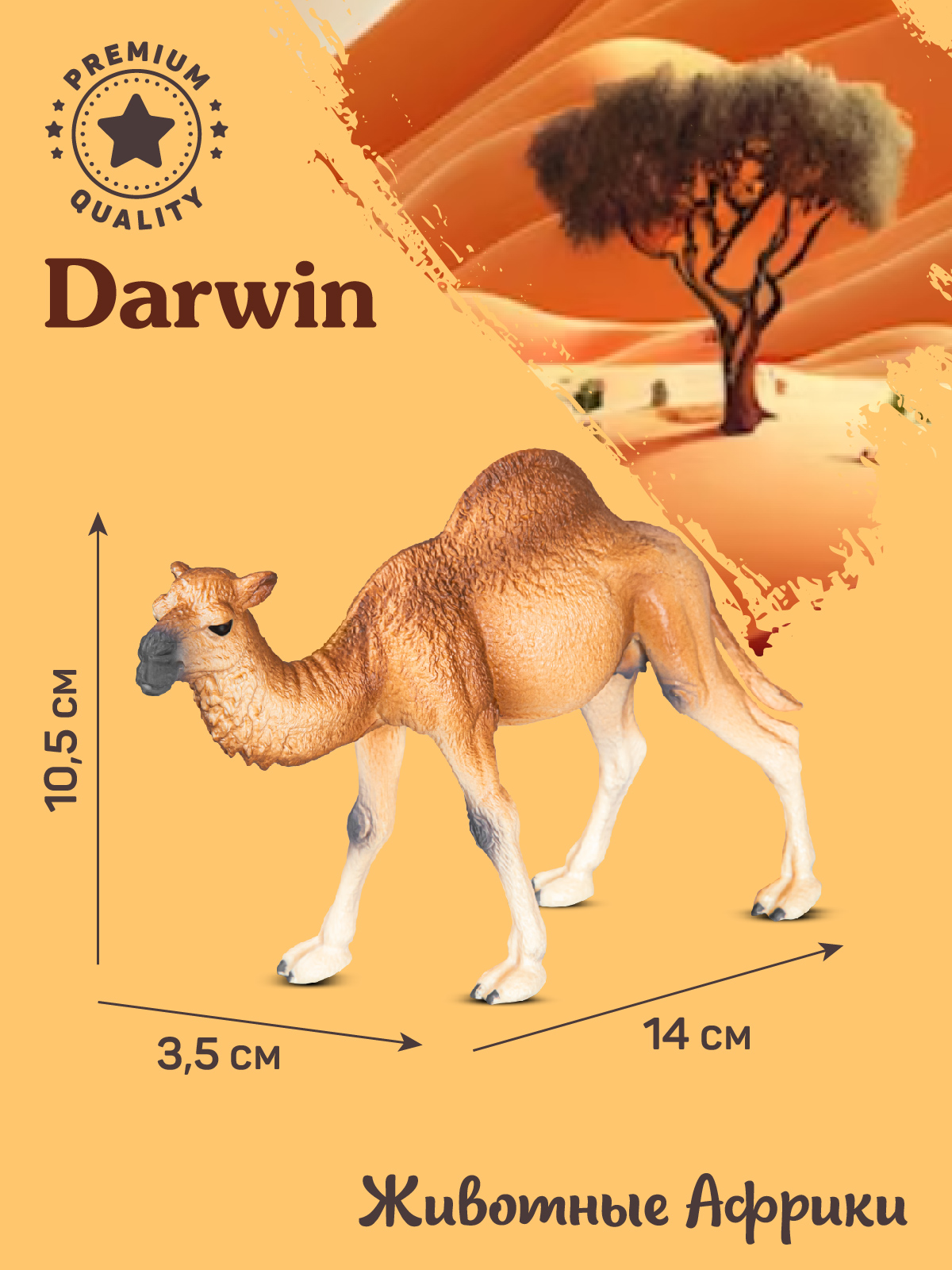 Фигурка DARWIN Животные Одногорбый верблюд - фото 3