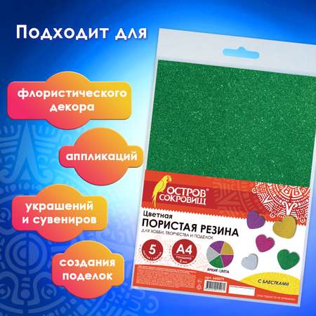 Фоамиран Остров Сокровищ