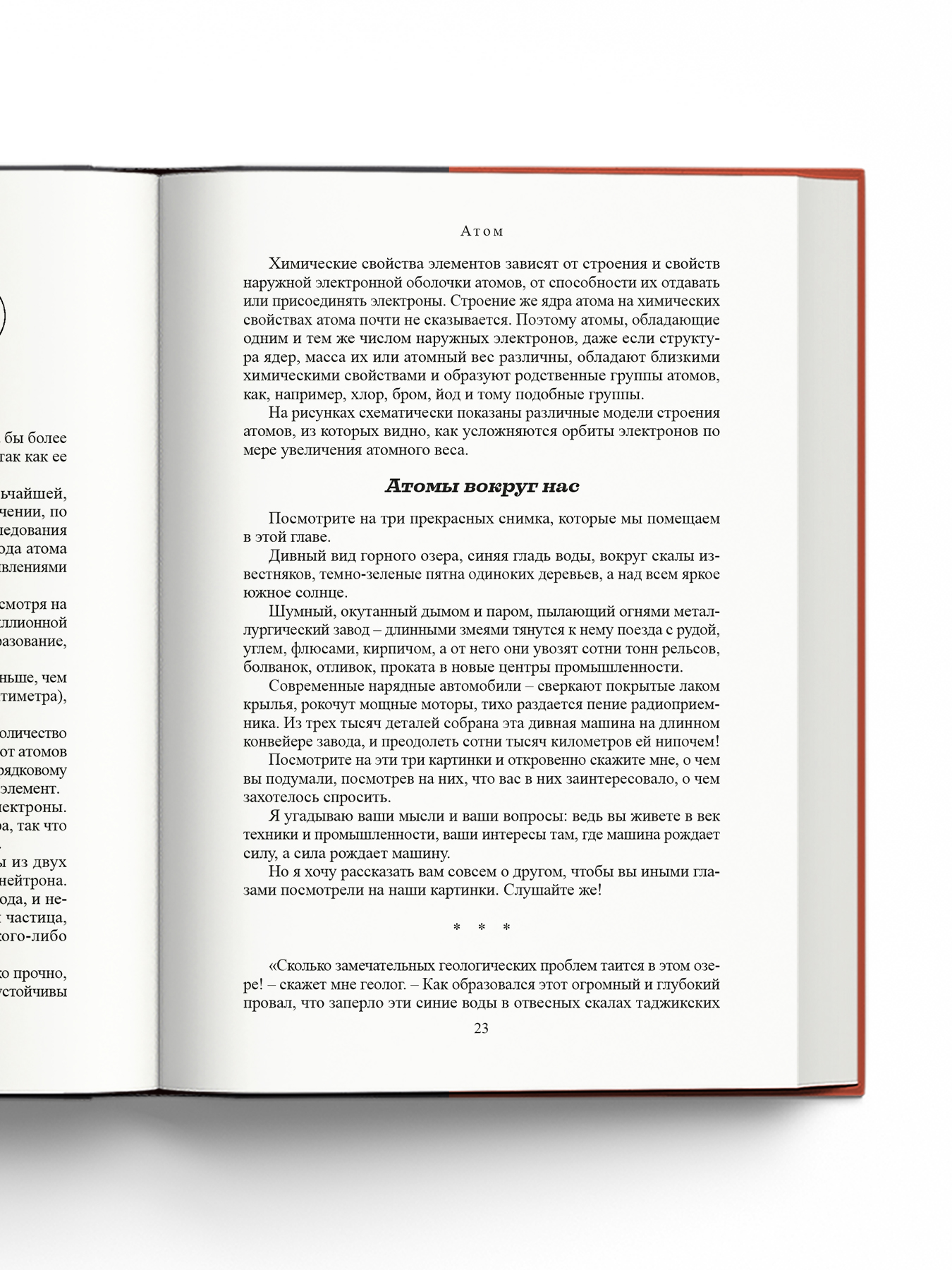 Книга Издательство НАУКА Занимательная геохимия - фото 10