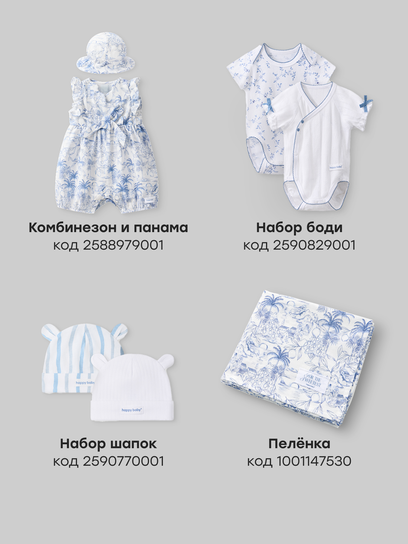 Комплект Happy Baby 90155-0_blue(flowers) - фото 8