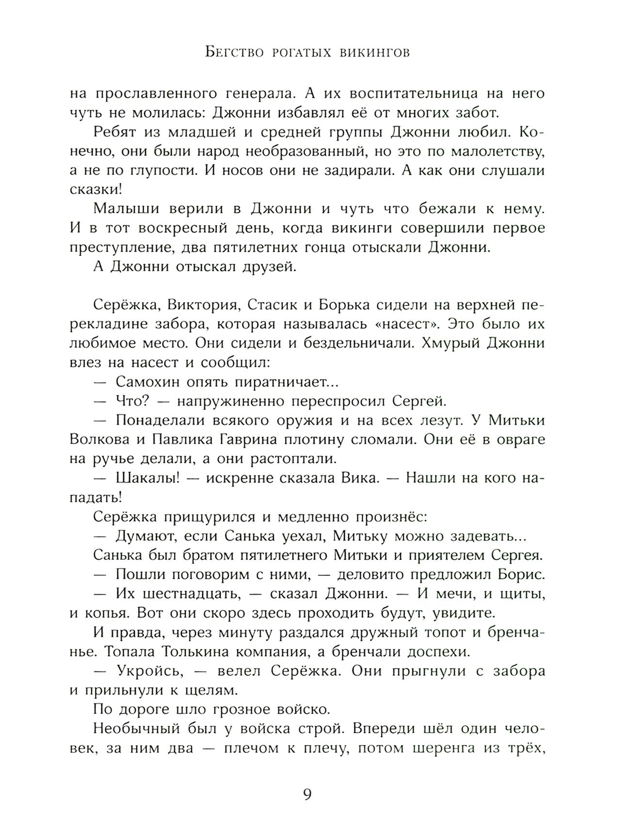 Книга Лабиринт Мушкетёр и фея - фото 6