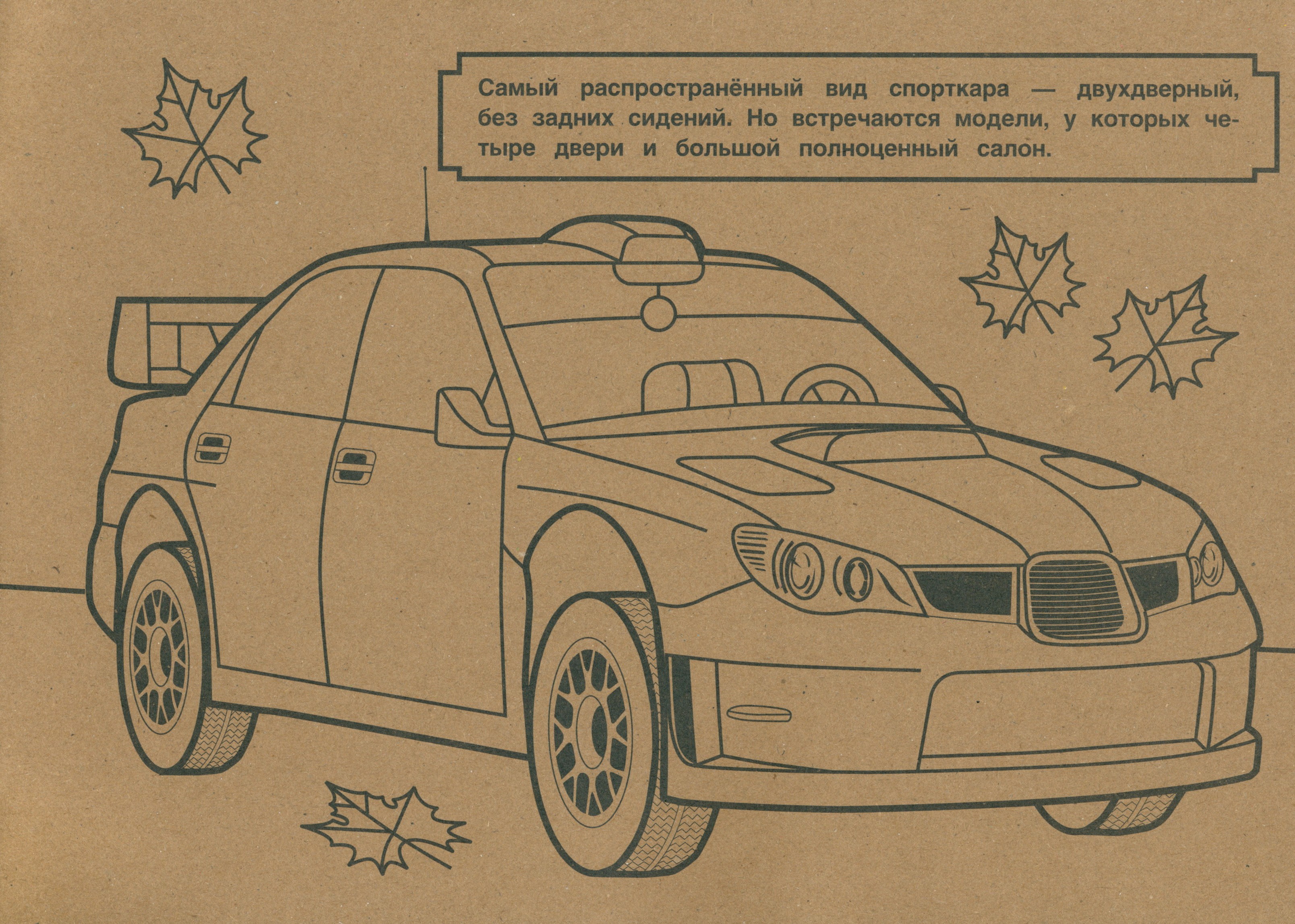 Книга Стрекозa Спортивные автомобили Три цвета бумаги - фото 2
