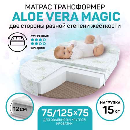Матрас Amarobaby Magic 125х75