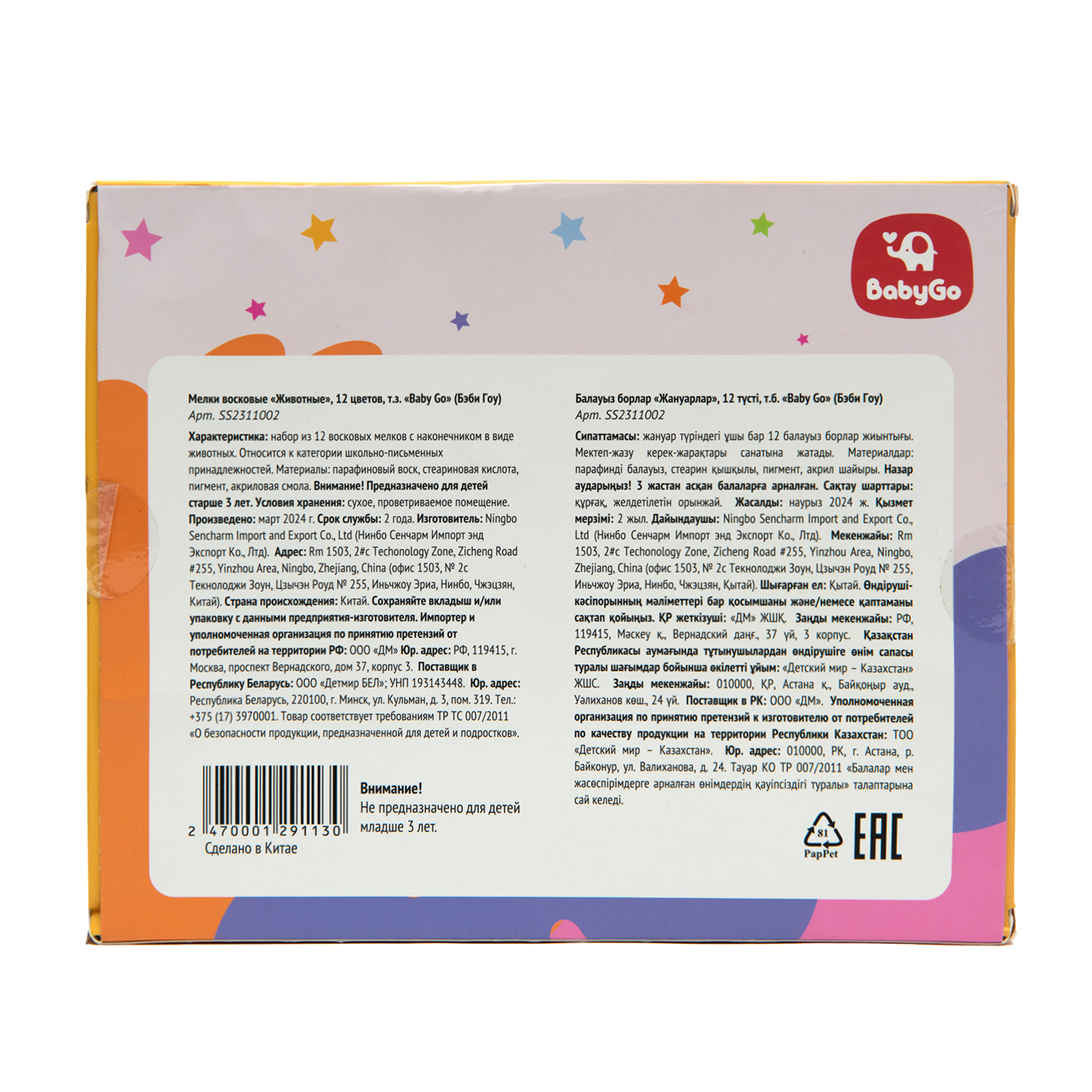 Восковые мелки BabyGo 12 шт. - фото 4