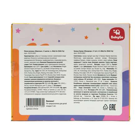 Восковые мелки BabyGo 12 шт.