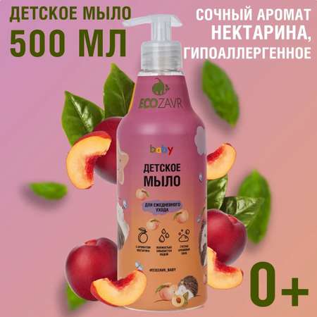 Мыло жидкое ECOZAVR 500 мл