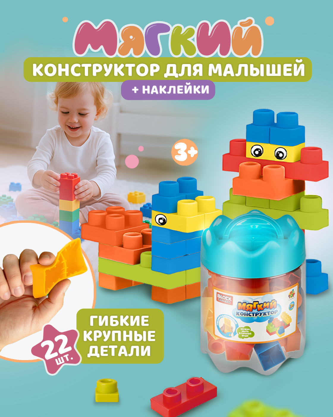 Конструктор 1TOY мягкий 22 дет. - фото 1