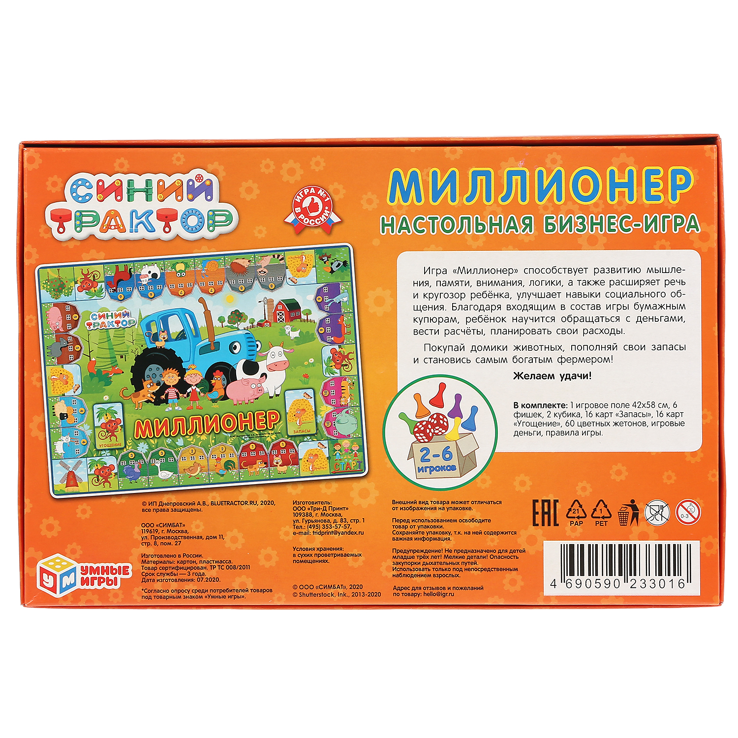 Настольная игра Умные игры Синий трактор Миллионер - фото 6