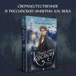 Книга Эксмо Темный двойник Корсакова. Оккультный детектив (#2)
