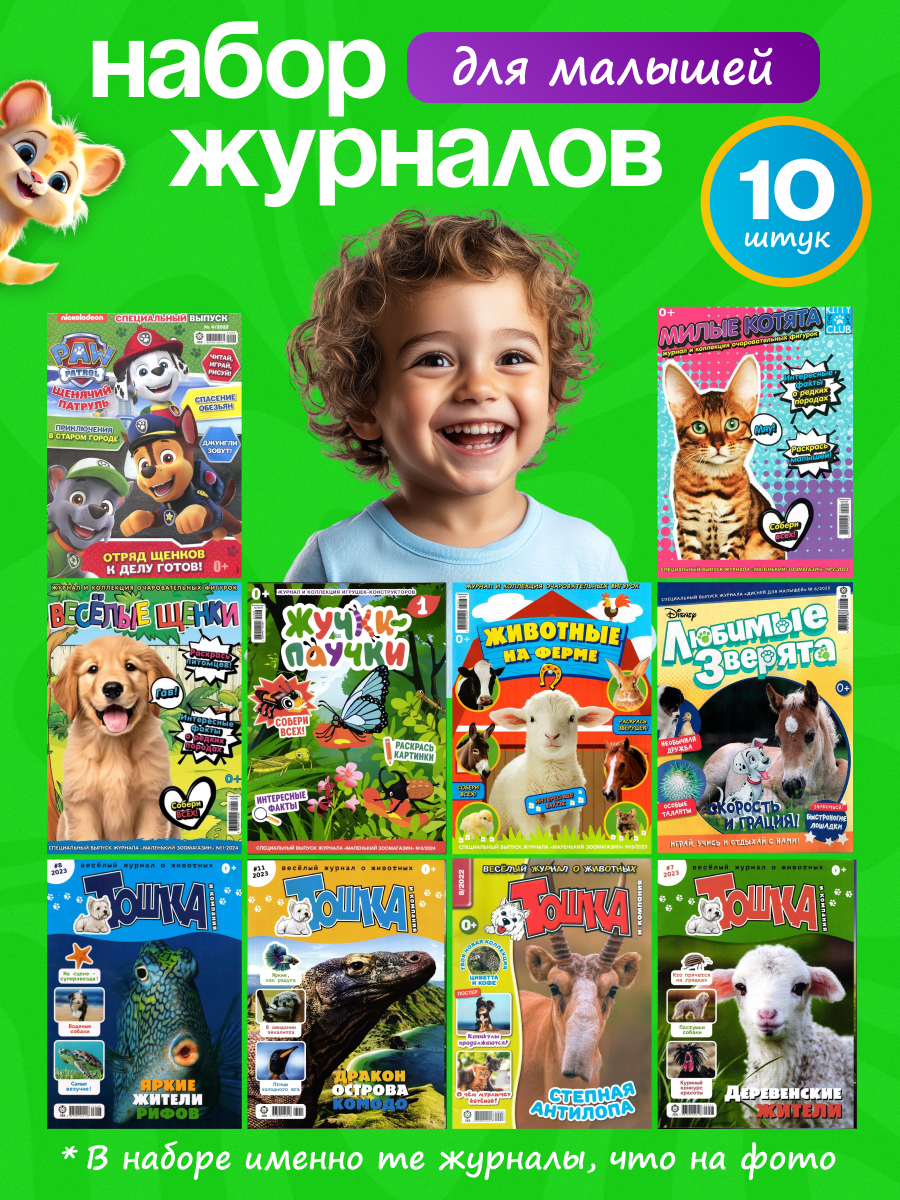 Журналы ИД Лев Набор из 10 ти развивающих детских журналов для малышей - фото 1