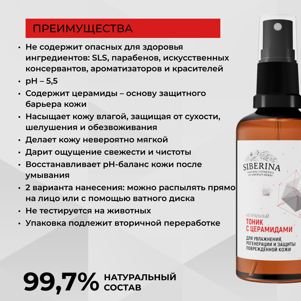 Тоник Siberina 50 мл - фото 3