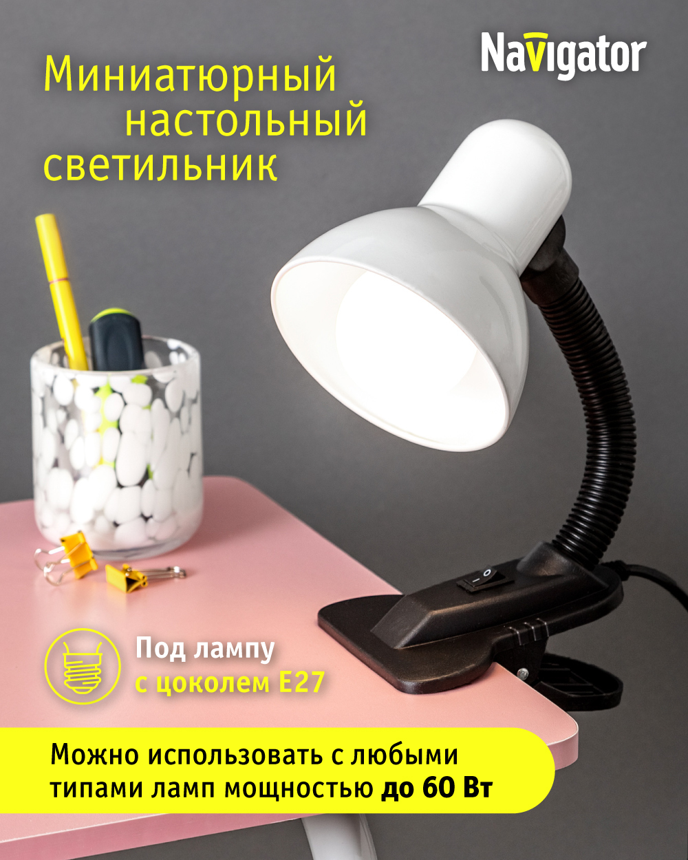 Лампа Navigator на прищепке с цоколем Е27 - фото 1
