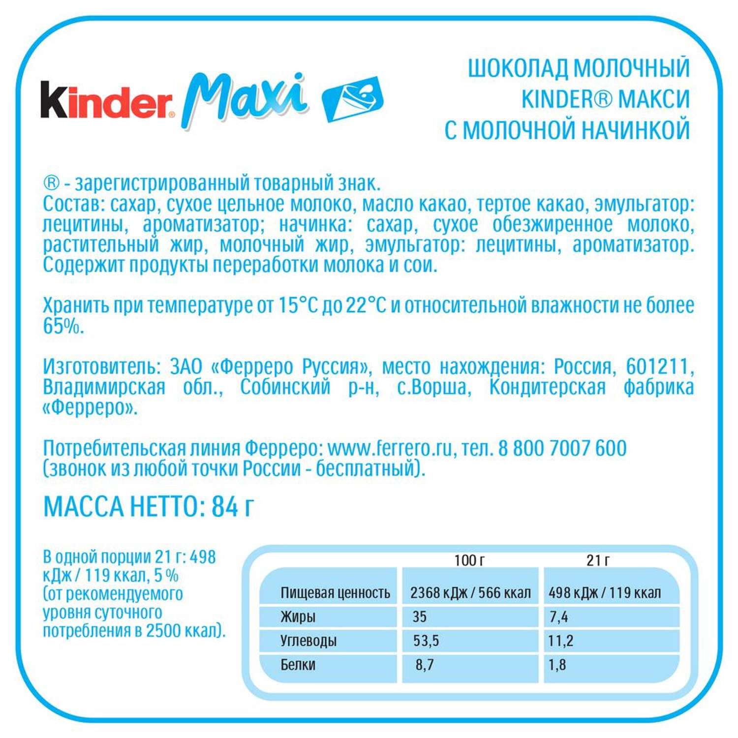 Шоколад Kinder Макси 4Х20 - фото 4