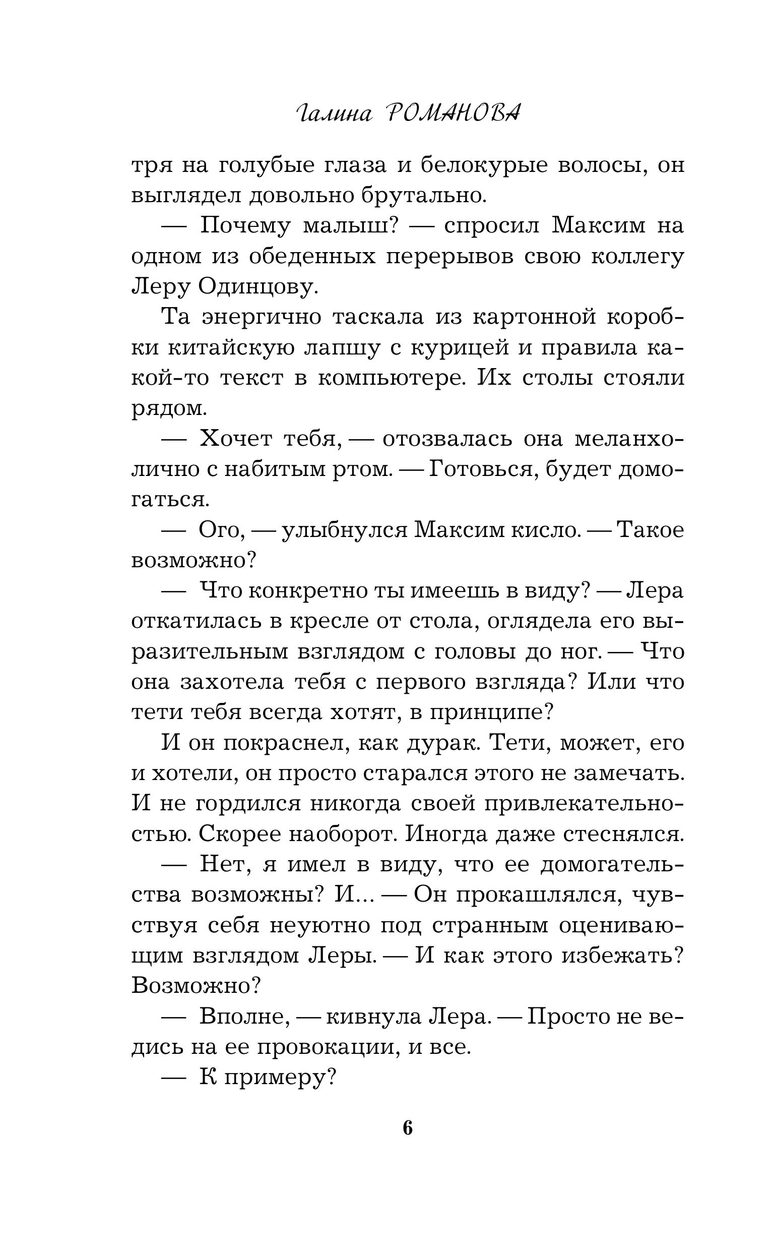 Книга Эксмо Неслышные шаги зла - фото 4