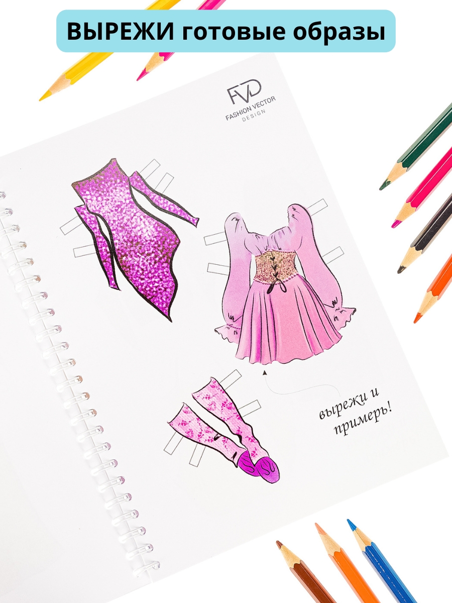 Раскраска Fashion Vector Design с бумажной куклой с одеждой для вырезания - фото 5