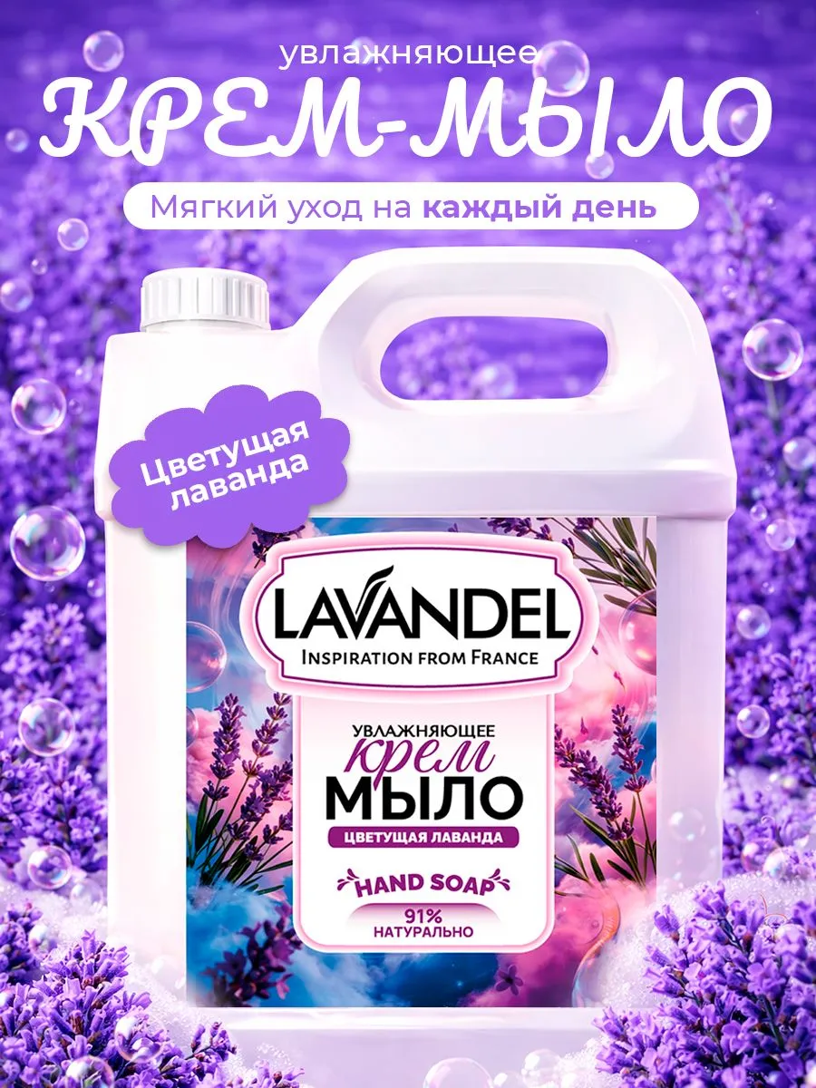 Мыло жидкое Lavandel Lavender Bloom 5000 г - фото 1