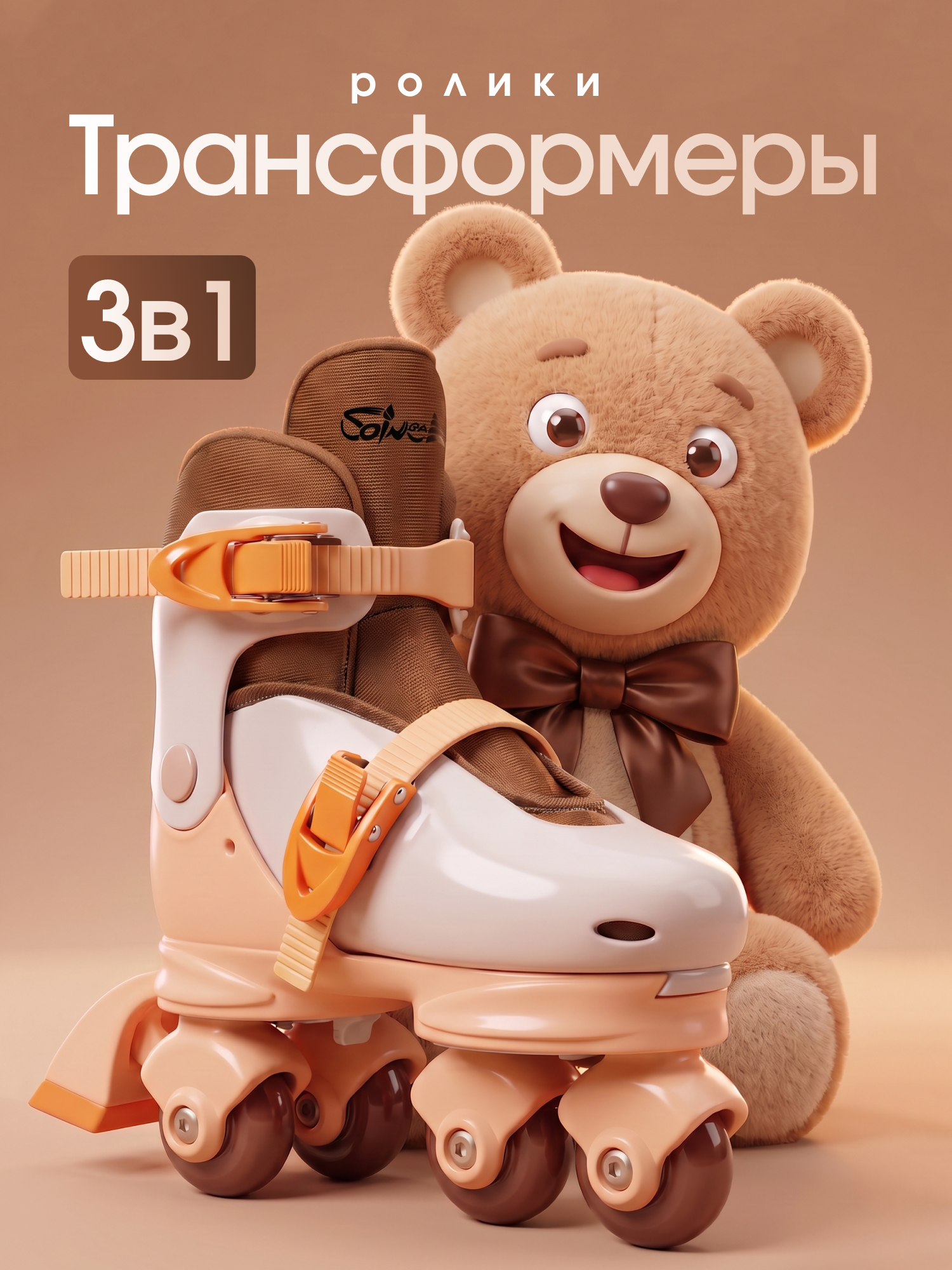 Роликовые коньки Saimaa S 31-34 - фото 1