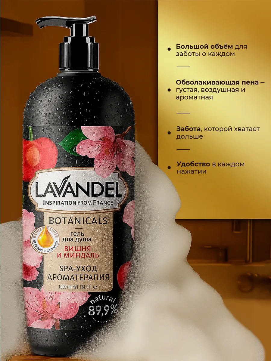 Гель для душа Lavandel Вишня и Миндаль 1000 мл - фото 5