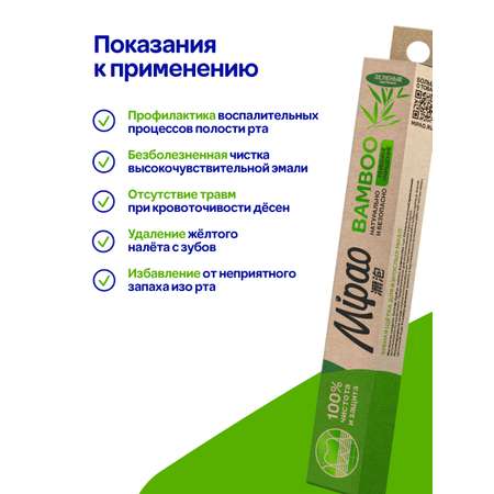 Зубная щетка классическая Mipao