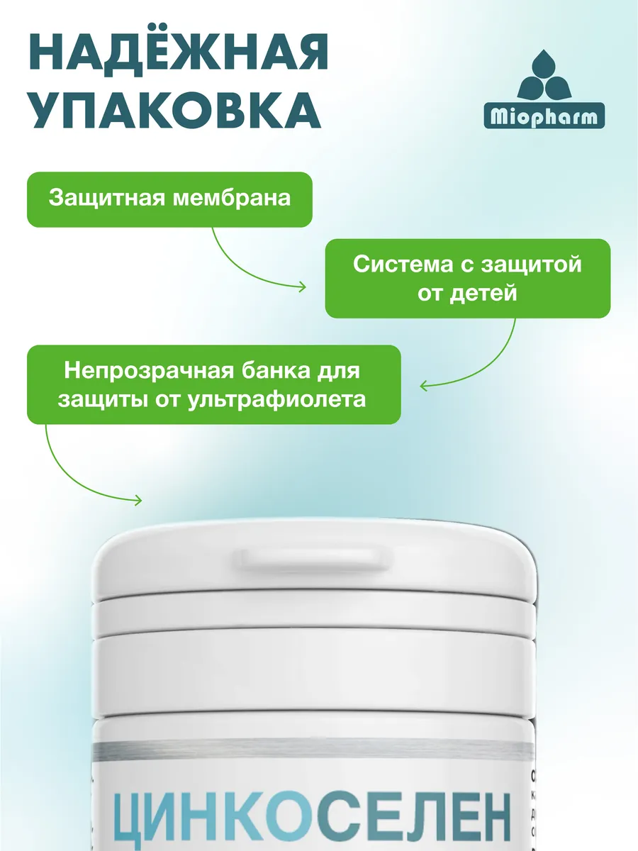 Миофарм Миофарм Для иммунитета - фото 9
