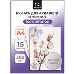 Художественная бумага, папка для рисования Малевичъ для акварели 15 лист.