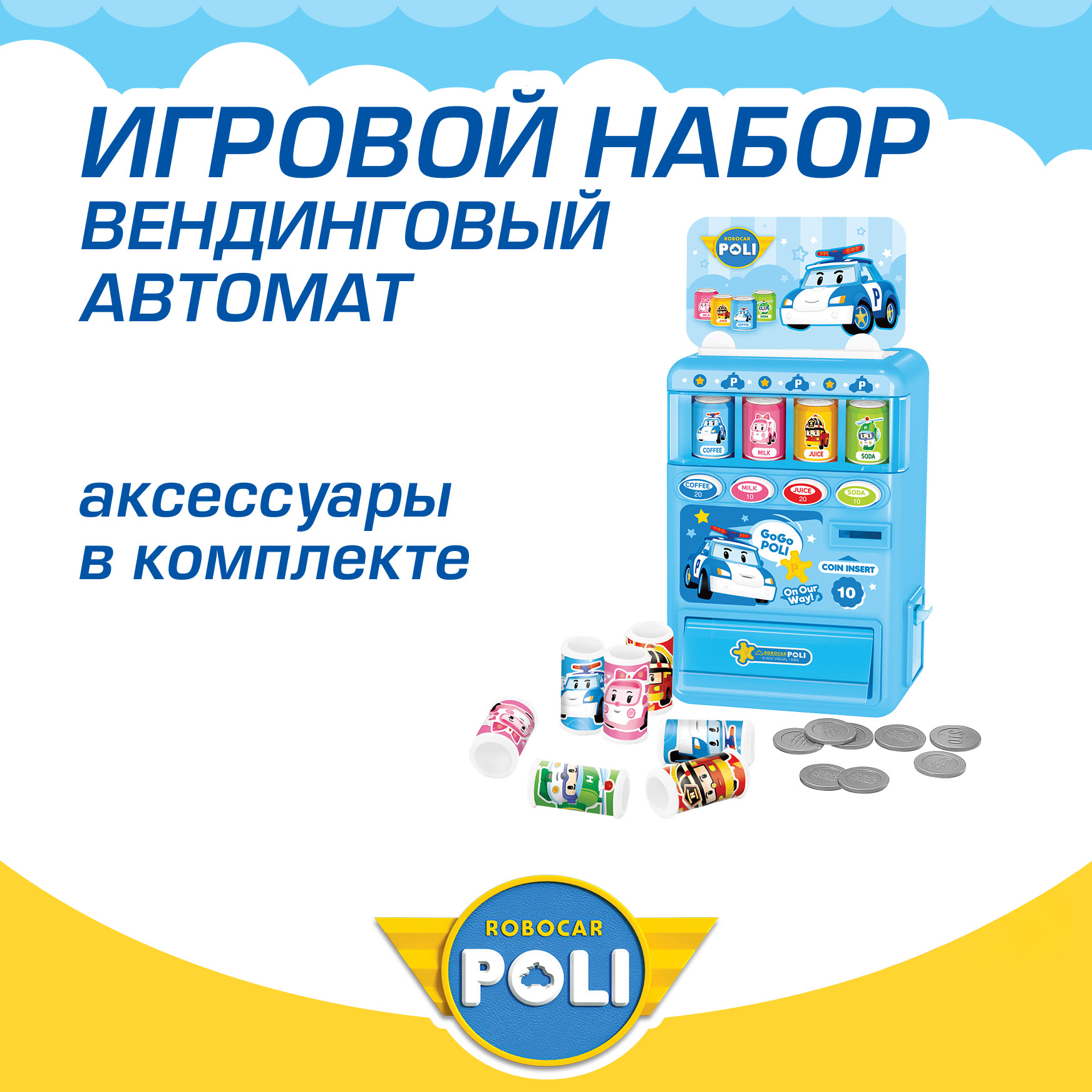 Игровой набор РОБОКАР ПОЛИ Вендинговый автомат Поли - фото 1