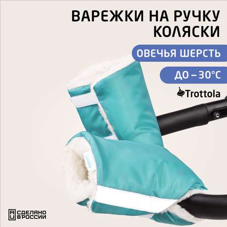 Муфта Trottola
