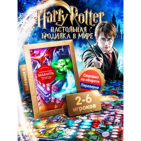Настольная игра Harry Potter Шалость удалась
