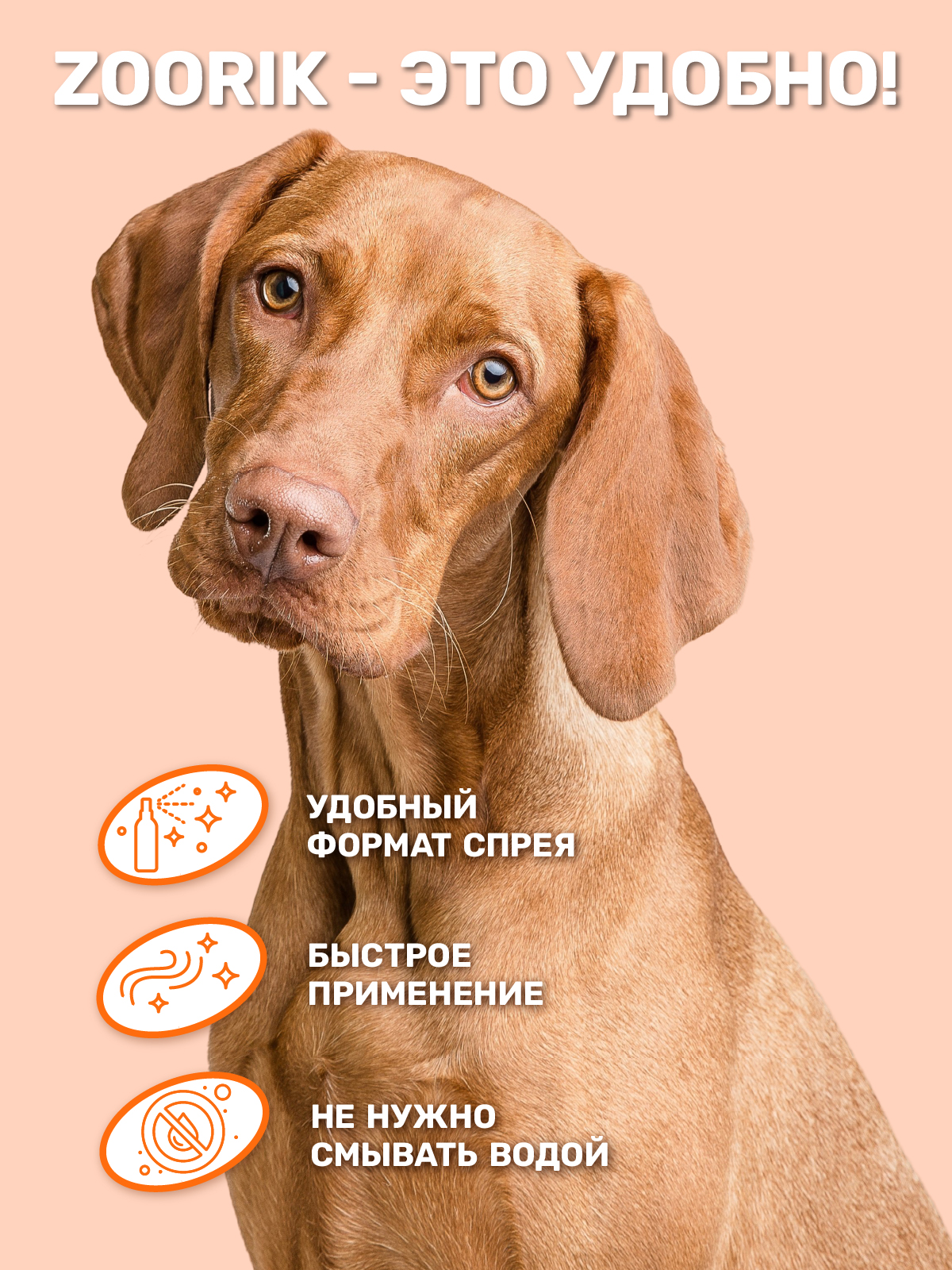 Спрей для собак и кошек ZOORIK ликвидатор меток и запахов - фото 7