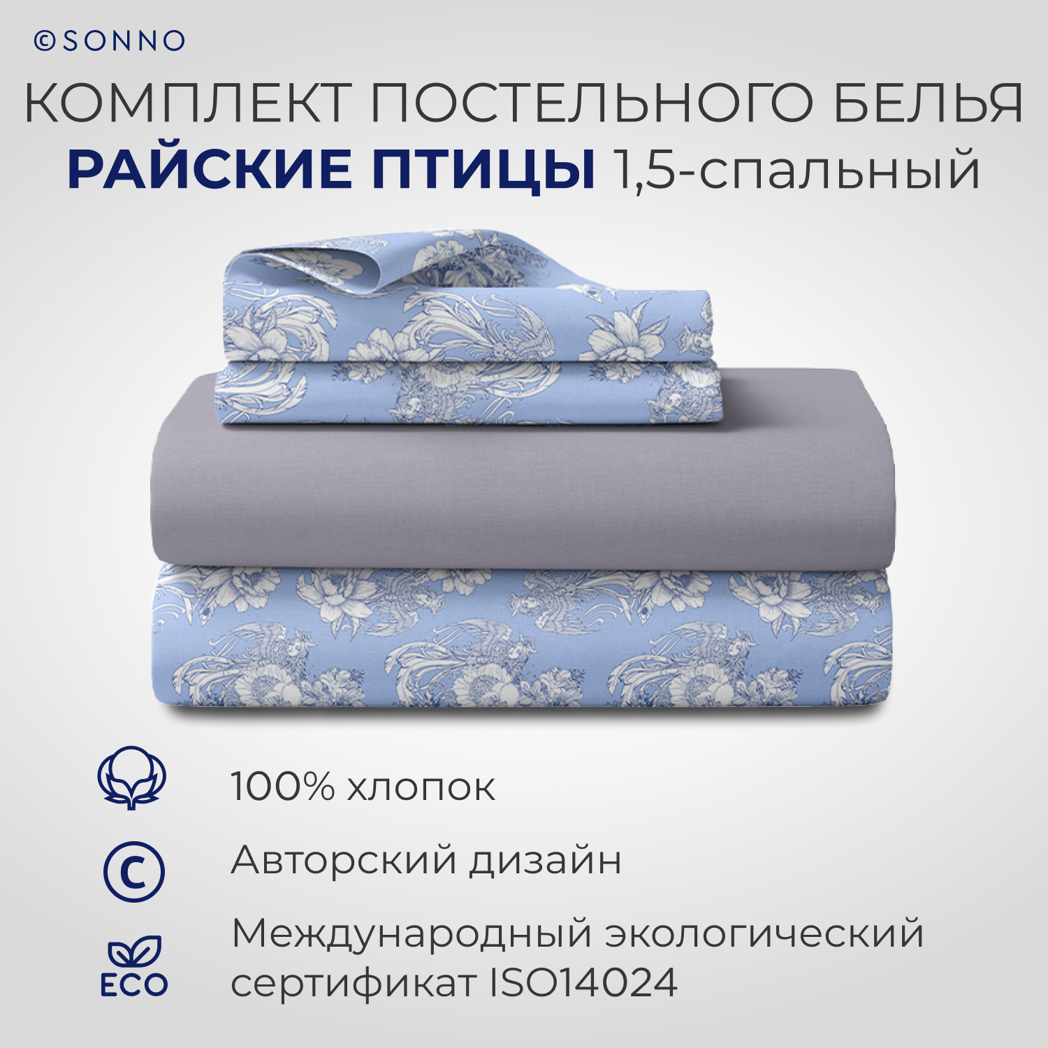 Комплект постельного белья SONNO Райские птицы 1.5-спальный цвет Птицы ночь платина - фото 1