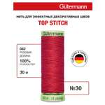 Нитки для шитья и отстрочки Top Stitch Guttermann 30/30м цвет 82