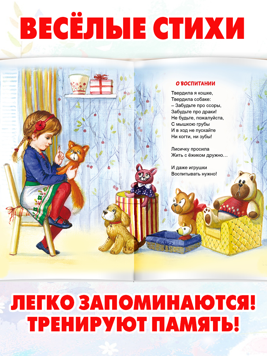 Книга Алтей Кому доверить мой секрет. Стихи для малышей - фото 5