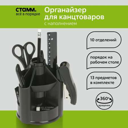 Набор канцелярский СТАММ 13 предм.
