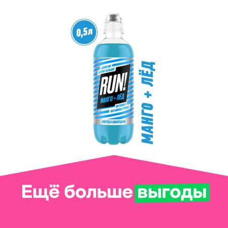 Напиток безалкогольный Run негазированный витаминизированный со вкусом Манго 0.5л