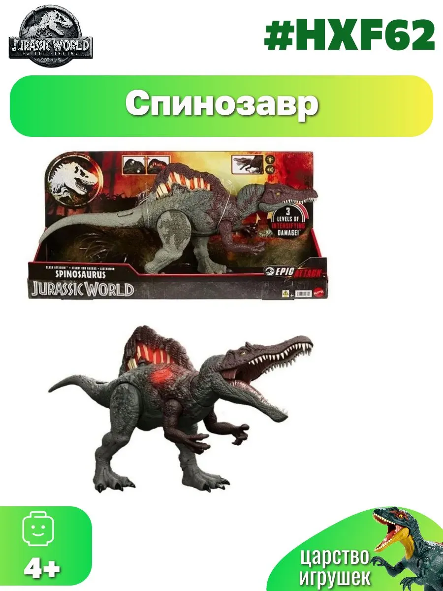 Фигурка Jurassic World Спинозавр - фото 1