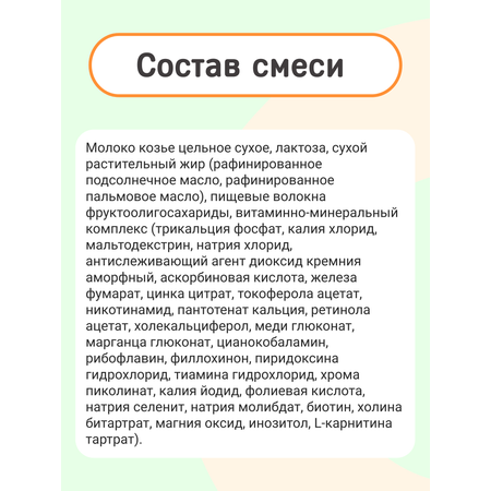 Смесь на козьем молоке KOZЯ 3 от 12 месяцев 400г