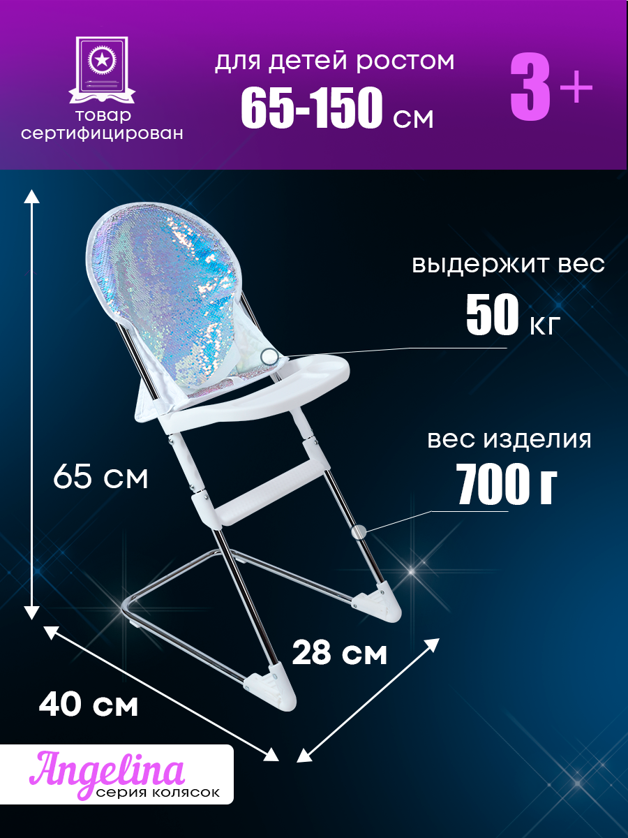 Аксессуар для кукол MELOBO стульчик для кормления 9630-AL - фото 2
